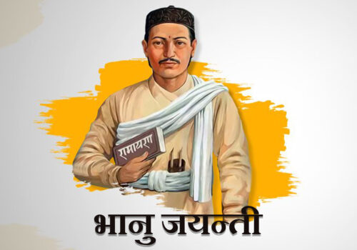 आदिकवि भानुभक्त आचार्य : जीवन, काव्य र योगदान